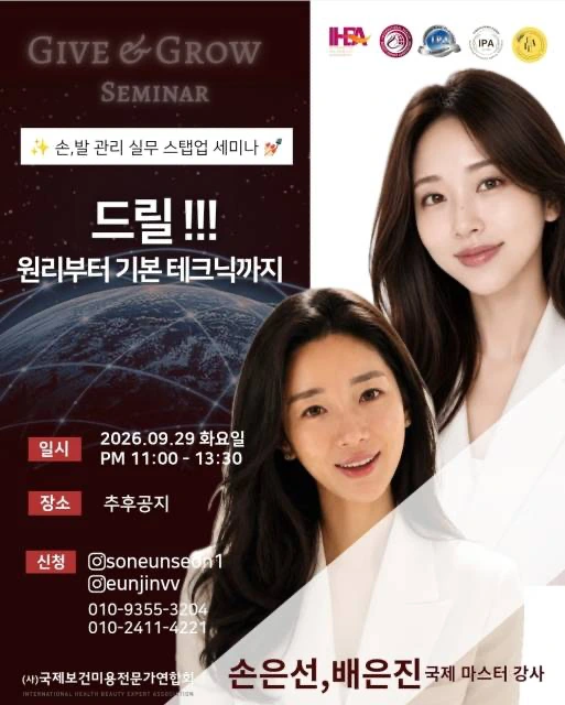 손·발관리 실무 STEP-UP · 드릴 기초 공식 포스터 1