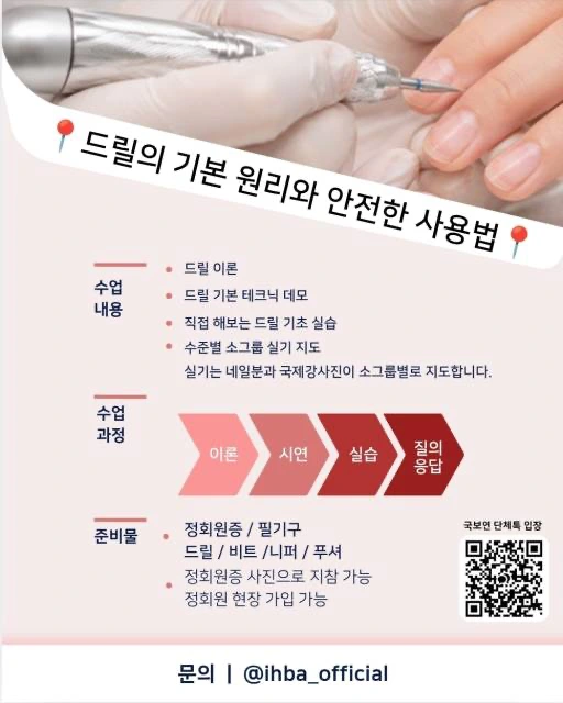 손·발관리 실무 STEP-UP · 드릴 기초 공식 포스터 2